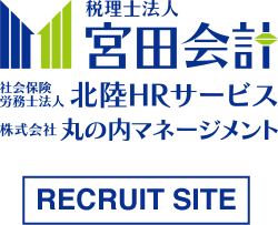 税理士法人　宮田会計　リクルートサイト